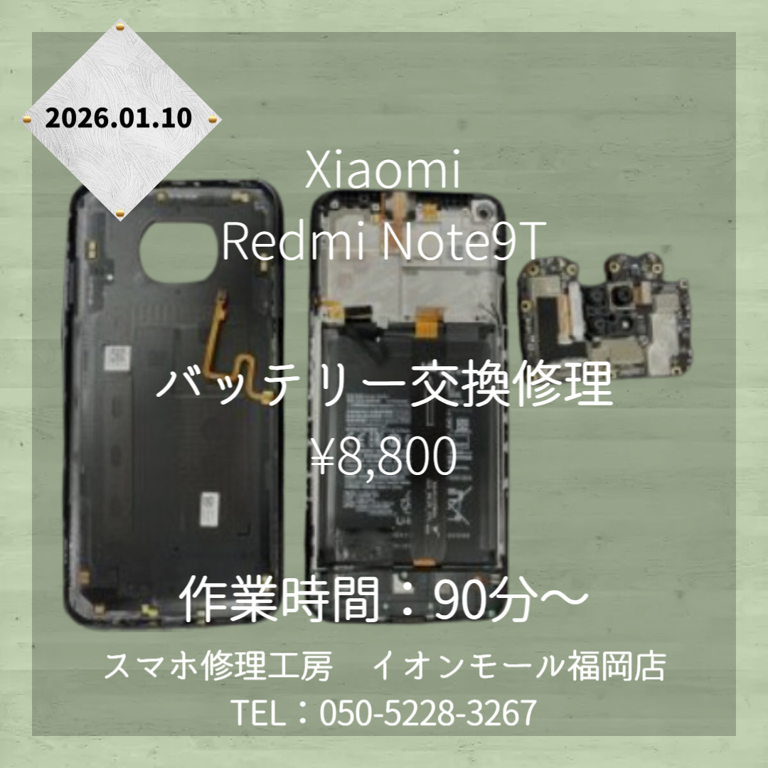 【Redmi Note 9T】バッテリーの劣化で電池が持たない💦バッテリー交換修理をご利用ください🔋